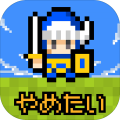 脱出ゲーム「あいつ勇者やめるって」