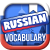 学俄语 俄语单词 俄语词汇加速器