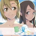 我们的夏天：寻找宝藏
