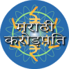 Marathi Crorepati Quiz 2018