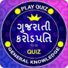 Crorepati In Gujarati - Play Gujarati GK Quiz Game