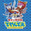 Kyatto Ninja Teyandee Nes