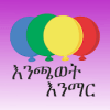 Amharic Play and Learn加速器