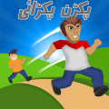 Pakran Pakrai Urdu Game (Pakdan Pakdai)