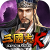 삼국지K :KINGMAKER加速器