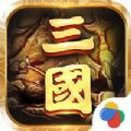 三国称皇加速器