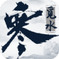 觅水寒