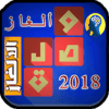 وصلة-أسئلة وأجوبة
