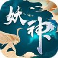 妖神修仙录加速器