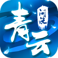 青云問(wèn)訣