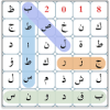 كلمات متقاطعة - لعبة الحروف
‎