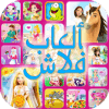 العاب فلاش جديدة 2018
‎