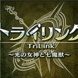 Trilink光之女神与七魔兽