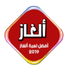 ألغاز صعبة 2019 - بدون نت
‎