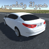 هجولة و تطعيس
‎