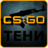 CS:GO Тени加速器