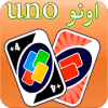 اونو uno
‎