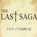 The Last Saga加速器