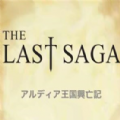 The Last Saga