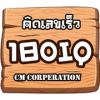 คิดเลขเร็ว 180IQ