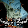 Hithumathe Jeevithe