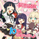 合奏女孩加速器