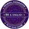 Million quiz Hindi & English