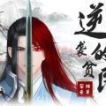 逆袭的贫民