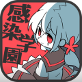 ゾンビ彼女感染学