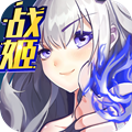 战姬无双3D加速器