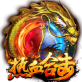 热血合击H5