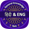 English & Hindi Play Quiz