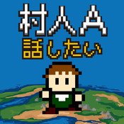 村民A勇者大人請聽我說加速器