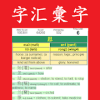 Vocab Game Chinese Characters