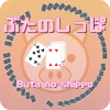 Buta no shippoPig tail  Playing Cards