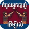 Shooter For Survival Khmer Game