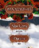 潘莫菲亞 Panmorphia