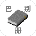 奇域幻想之巴别册