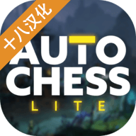 自走棋Auto Chess Lite加速器