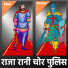 Raja, Mantri, Chor, Sipahi