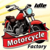 Idl Mtrcycl Factry加速器