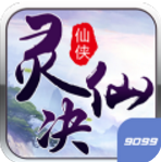 灵仙诀