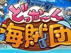 碰撞海贼团