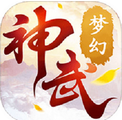 梦幻神武2