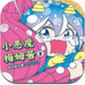 小惡魔梅姆醬手游
