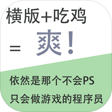 我知道你们喜欢吃鸡加速器