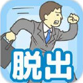 公司早退