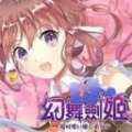 幻舞剑姬繁体加速器