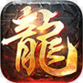 屠龙英雄归来