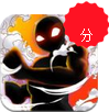 火柴人无双